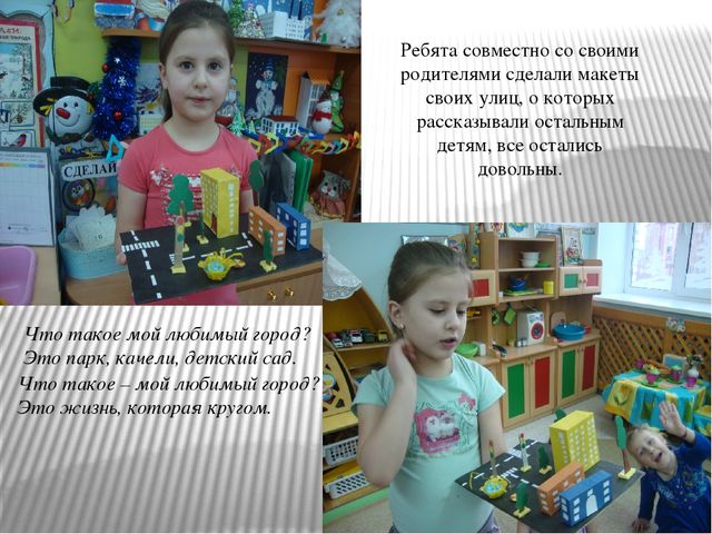 Фото отчет по проекту "Улица моя"