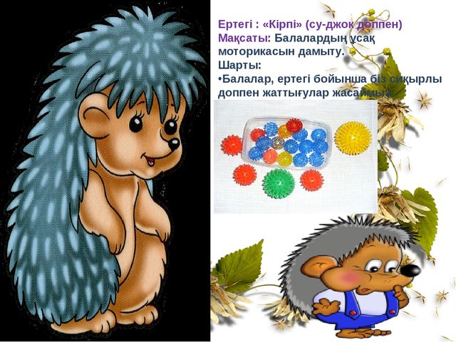 Денсаулық саласы бойынша "Мен сияқты жаса"Су-джок терапиясы презентация