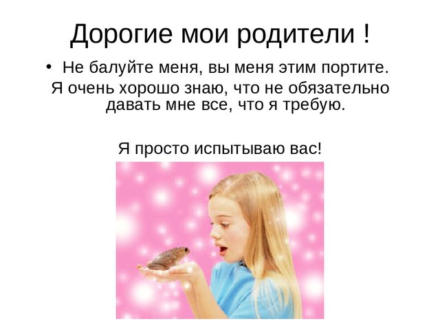 Презентация "Послание родителям от ребёнка"