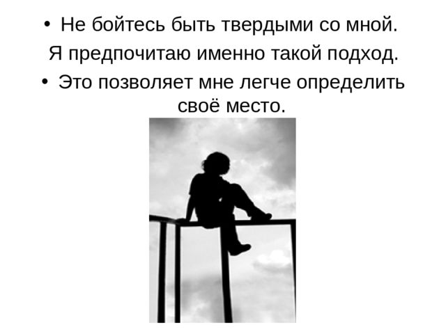Презентация "Послание родителям от ребёнка"