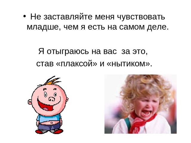 Презентация "Послание родителям от ребёнка"