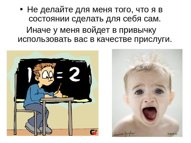 Презентация "Послание родителям от ребёнка"