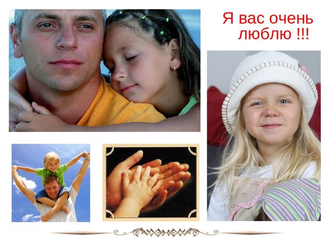 Презентация "Послание родителям от ребёнка"