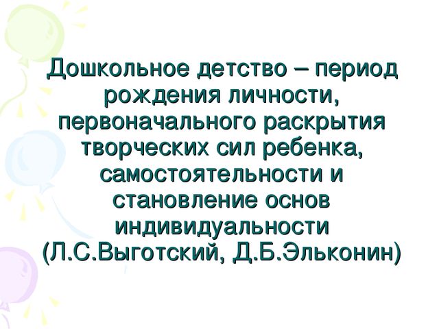 Презентация для педагогов "Игра - ведущий вид деятельности дошкольников"