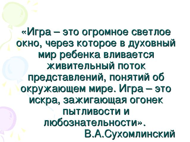 Презентация для педагогов "Игра - ведущий вид деятельности дошкольников"