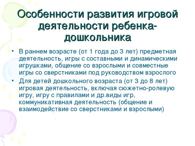 Презентация для педагогов "Игра - ведущий вид деятельности дошкольников"