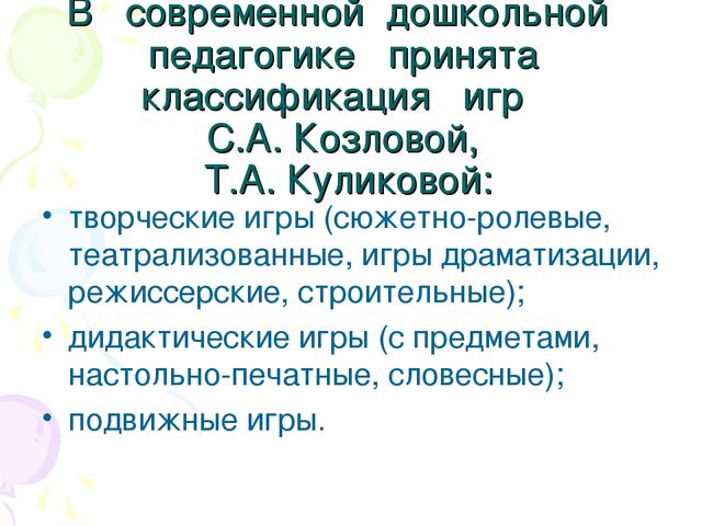 Презентация для педагогов "Игра - ведущий вид деятельности дошкольников"