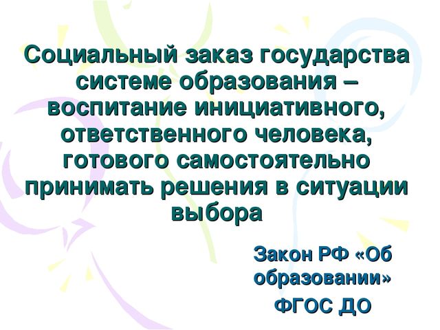 Презентация для педагогов "Игра - ведущий вид деятельности дошкольников"