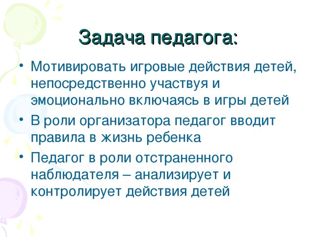 Презентация для педагогов "Игра - ведущий вид деятельности дошкольников"