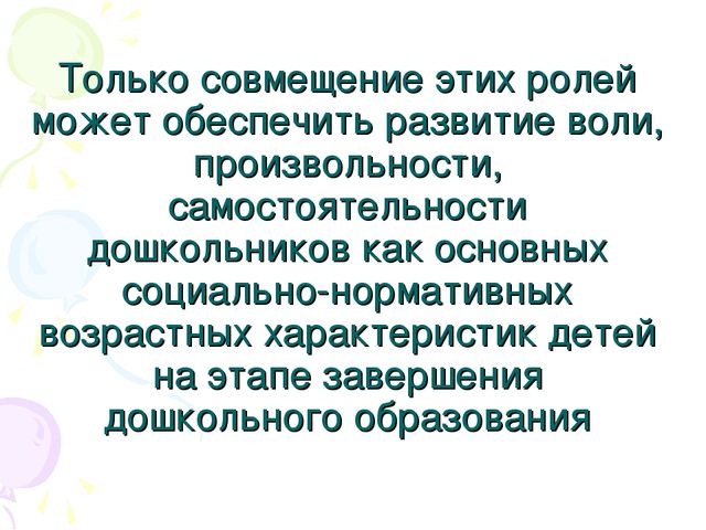 Презентация для педагогов "Игра - ведущий вид деятельности дошкольников"