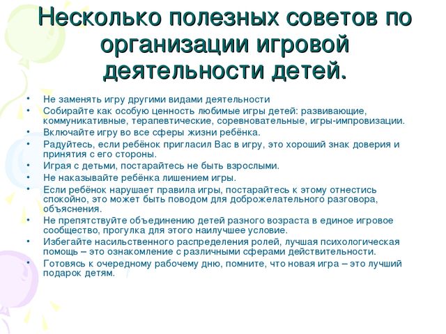 Презентация для педагогов "Игра - ведущий вид деятельности дошкольников"