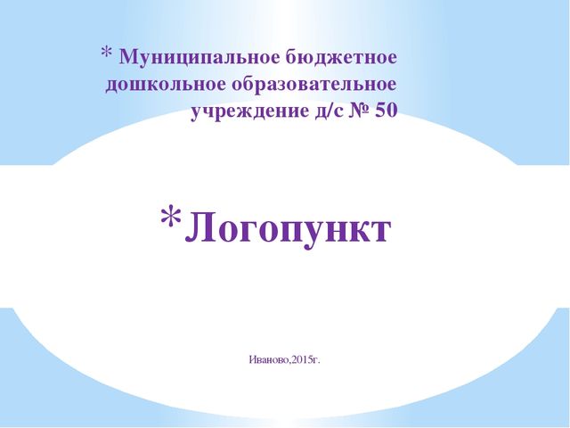 Презентация предметно-развивающая среда логопедического кабинета в детском саду