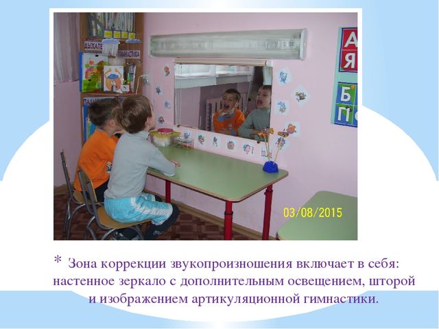 Презентация предметно-развивающая среда логопедического кабинета в детском саду