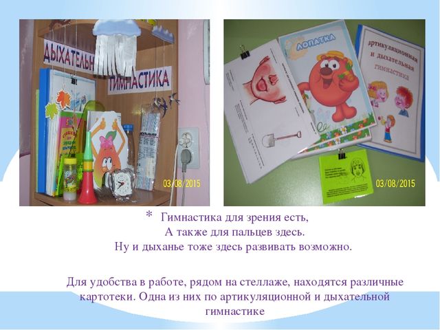 Презентация предметно-развивающая среда логопедического кабинета в детском саду
