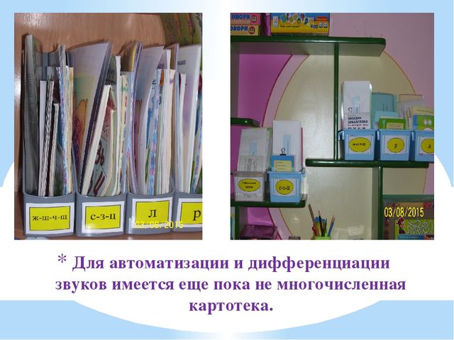 Презентация предметно-развивающая среда логопедического кабинета в детском саду