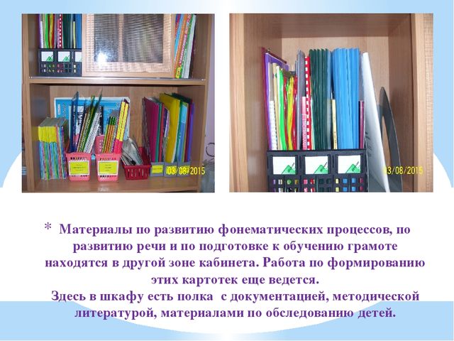 Презентация предметно-развивающая среда логопедического кабинета в детском саду