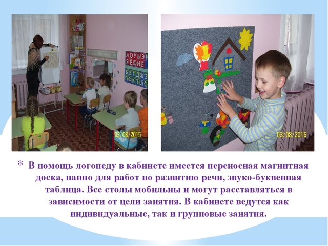 Презентация предметно-развивающая среда логопедического кабинета в детском саду