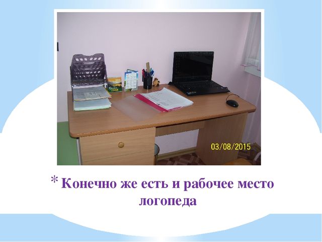 Презентация предметно-развивающая среда логопедического кабинета в детском саду