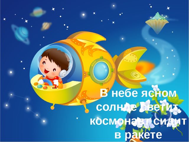 Презентация к спортивному празднику "Космические старты"