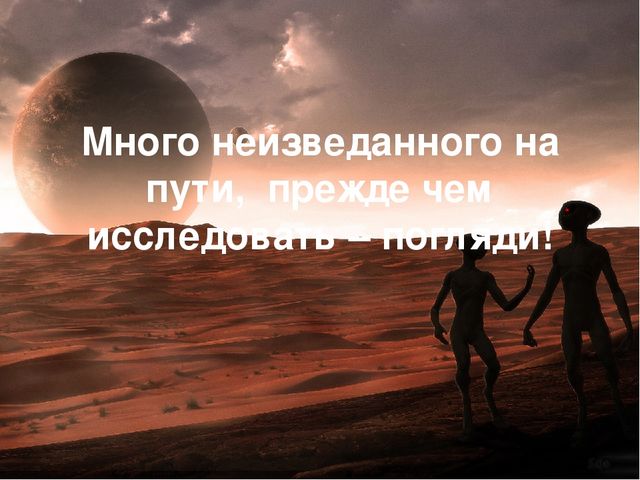 Презентация к спортивному празднику "Космические старты"