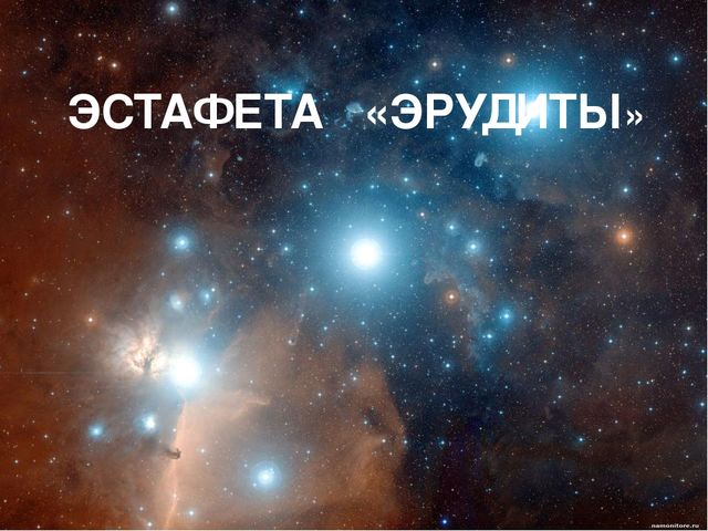 Презентация к спортивному празднику "Космические старты"
