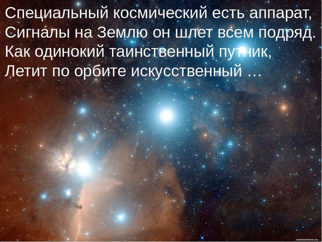 Презентация к спортивному празднику "Космические старты"