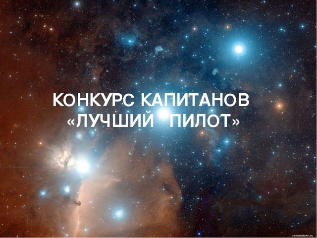 Презентация к спортивному празднику "Космические старты"