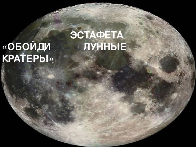Презентация к спортивному празднику "Космические старты"