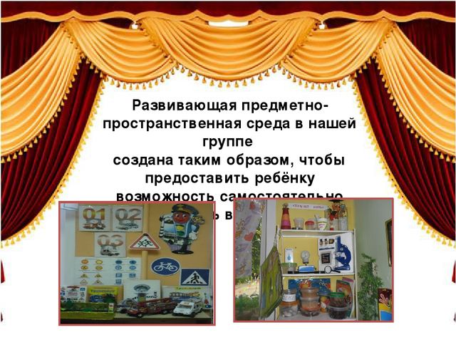 Презентация "Использование развивающей среды в театрализованной деятельности"