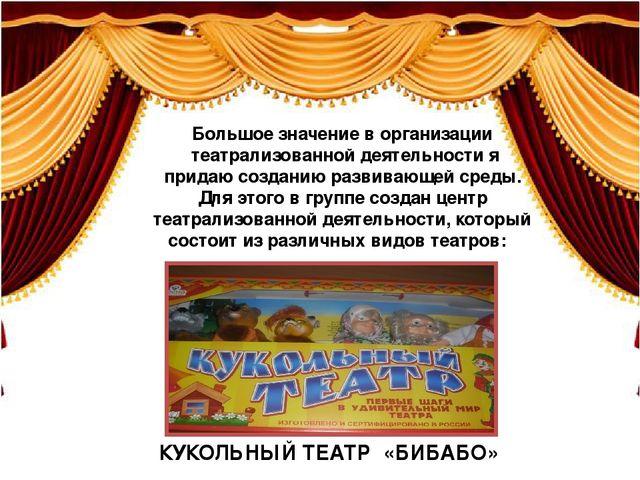 Презентация "Использование развивающей среды в театрализованной деятельности"
