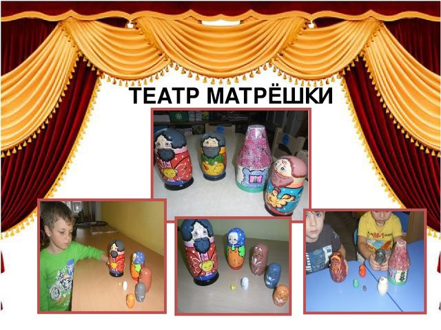 Презентация "Использование развивающей среды в театрализованной деятельности"