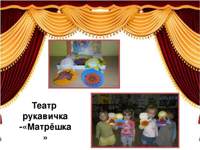 Презентация "Использование развивающей среды в театрализованной деятельности"