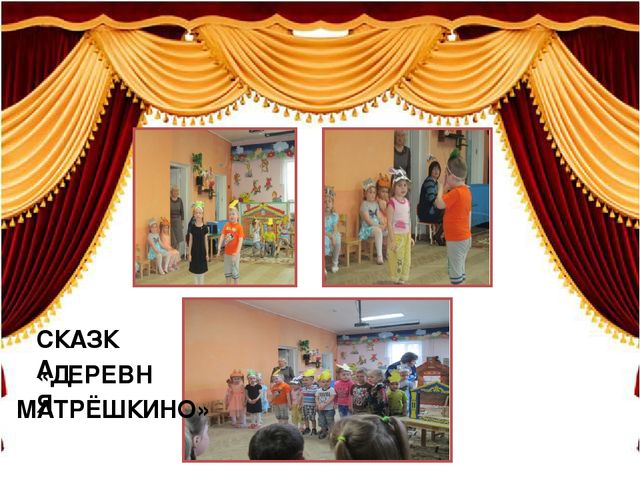 Презентация "Использование развивающей среды в театрализованной деятельности"