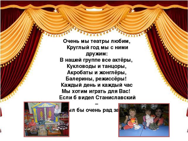 Презентация "Использование развивающей среды в театрализованной деятельности"
