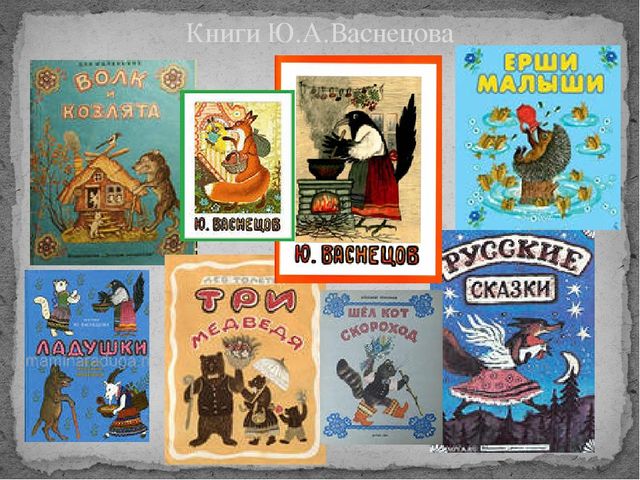 Презентация на тему "Художники - иллюстраторы детских книг" (для педагогов)