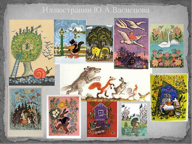 Презентация на тему "Художники - иллюстраторы детских книг" (для педагогов)