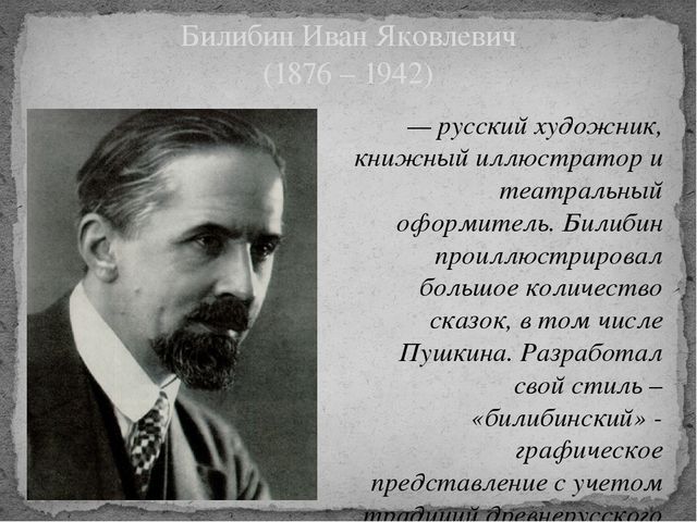 Презентация на тему "Художники - иллюстраторы детских книг" (для педагогов)