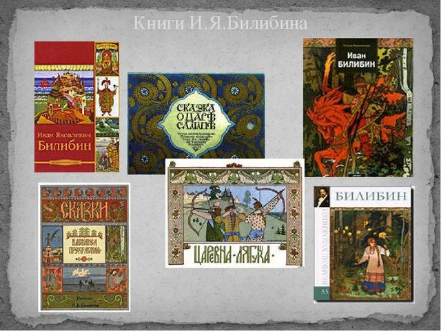 Презентация на тему "Художники - иллюстраторы детских книг" (для педагогов)