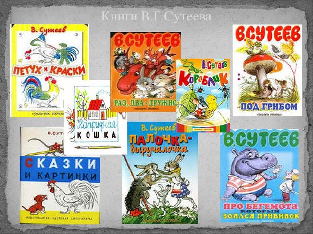 Презентация на тему "Художники - иллюстраторы детских книг" (для педагогов)