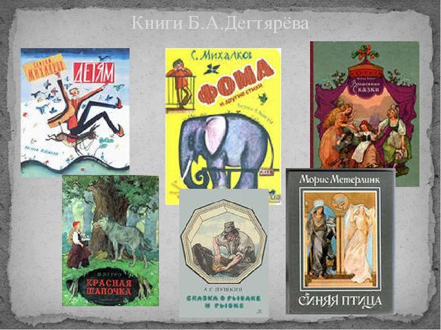 Презентация на тему "Художники - иллюстраторы детских книг" (для педагогов)