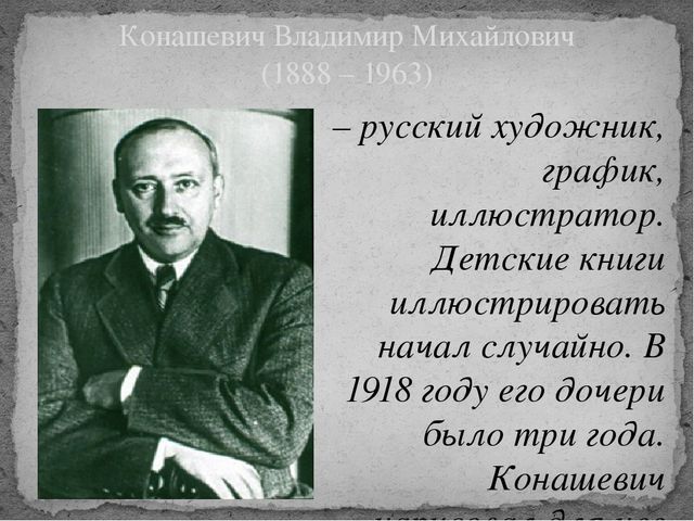 Презентация на тему "Художники - иллюстраторы детских книг" (для педагогов)