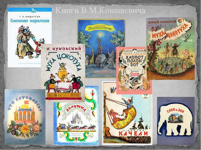 Презентация на тему "Художники - иллюстраторы детских книг" (для педагогов)