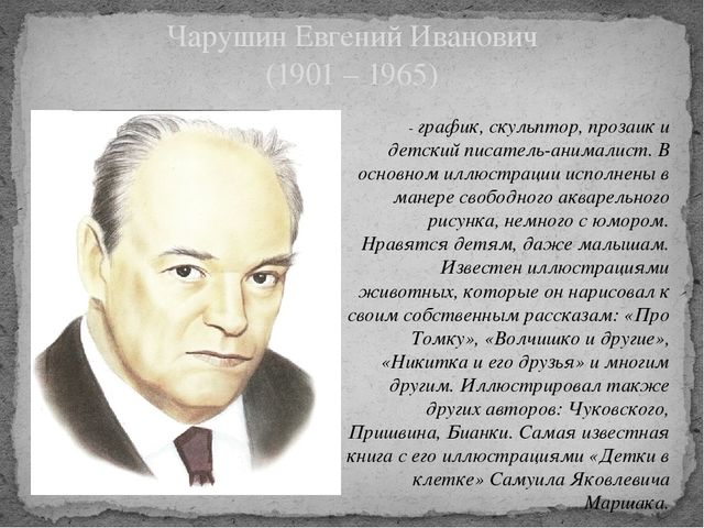 Презентация на тему "Художники - иллюстраторы детских книг" (для педагогов)