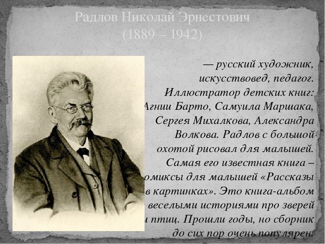 Презентация на тему "Художники - иллюстраторы детских книг" (для педагогов)