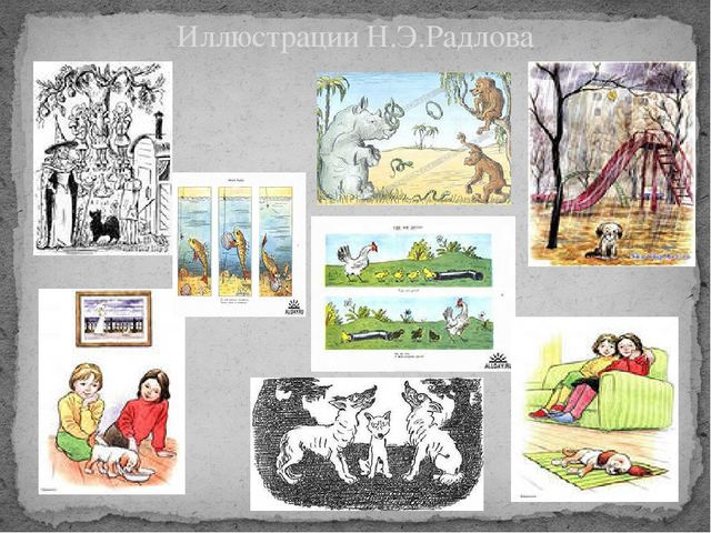 Презентация на тему "Художники - иллюстраторы детских книг" (для педагогов)