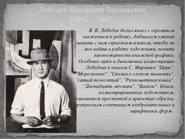 Презентация на тему "Художники - иллюстраторы детских книг" (для педагогов)