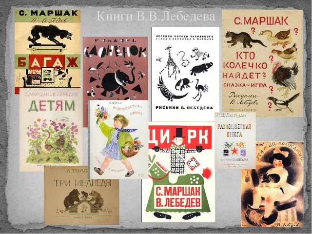 Презентация на тему "Художники - иллюстраторы детских книг" (для педагогов)