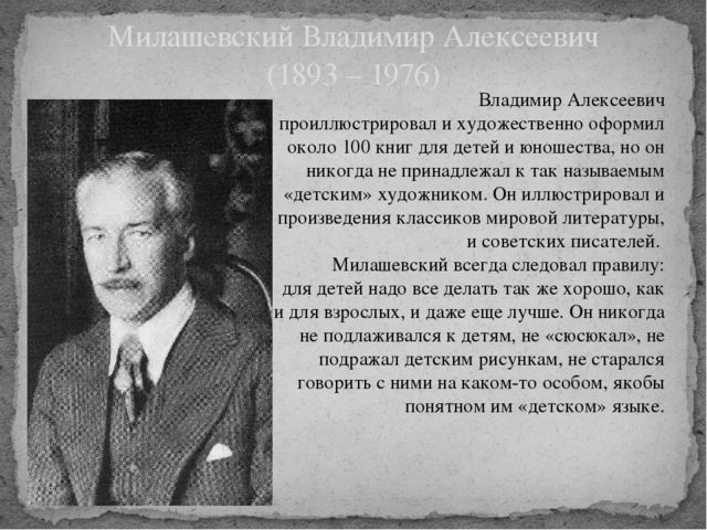 Презентация на тему "Художники - иллюстраторы детских книг" (для педагогов)