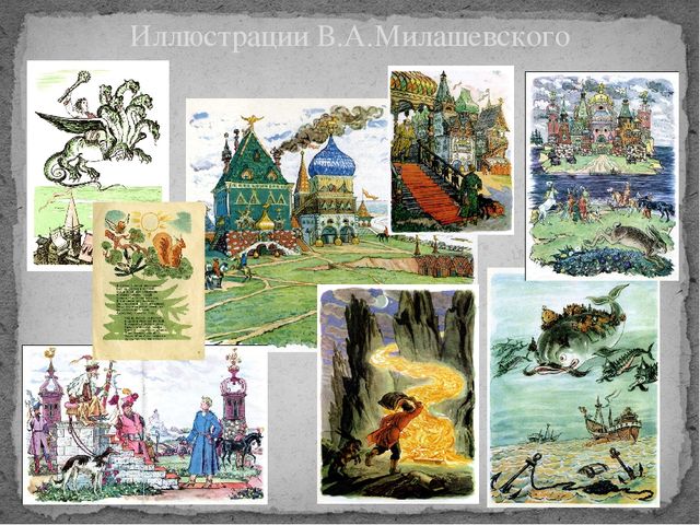 Презентация на тему "Художники - иллюстраторы детских книг" (для педагогов)