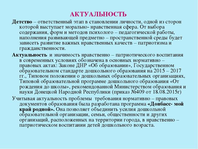 Презентация "Уроки гражданственности согласно программе "Донбасс - мой край родной"